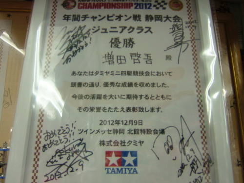 2012.12.04ミニ優勝 001.jpg