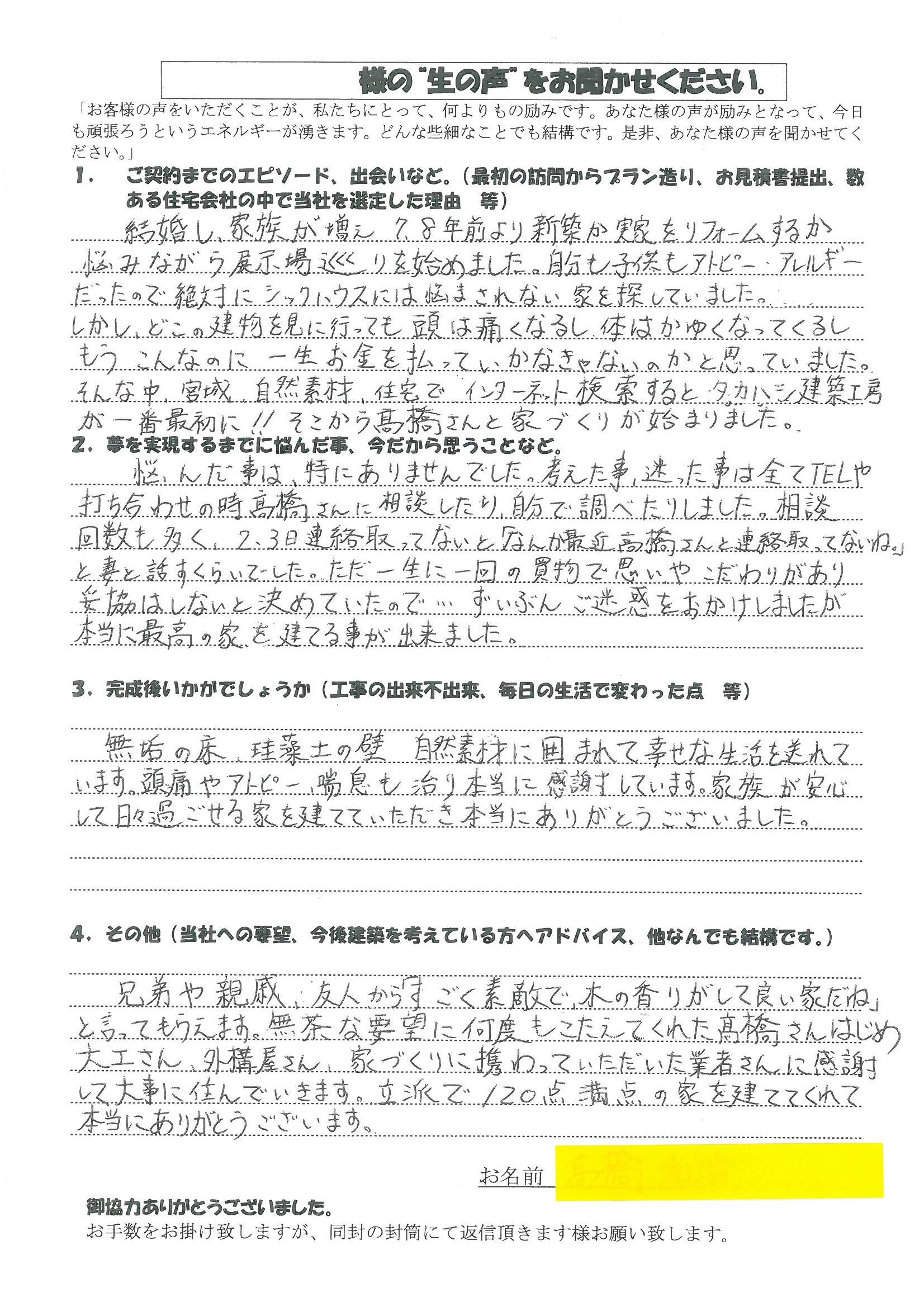 2014.9髙橋様感想.jpg