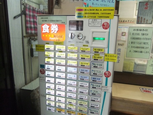 白樺（茅野そば）＠茅野駅の券売機