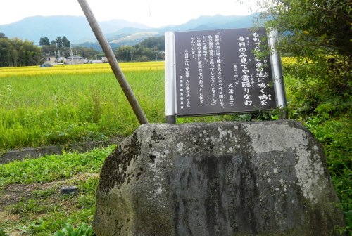012磐余・大津皇子歌碑.JPG