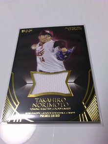 AU-05、則本昂大 ジャージ　(８０枚限定).JPG