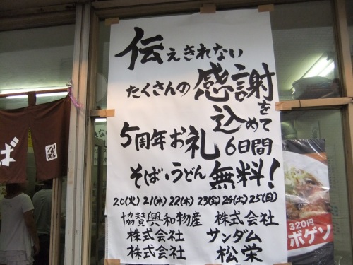一由そば＠日暮里の店頭挨拶20130823.JPG