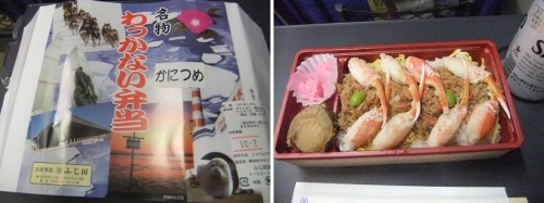 ふじ田＠稚内駅のわっかない弁当