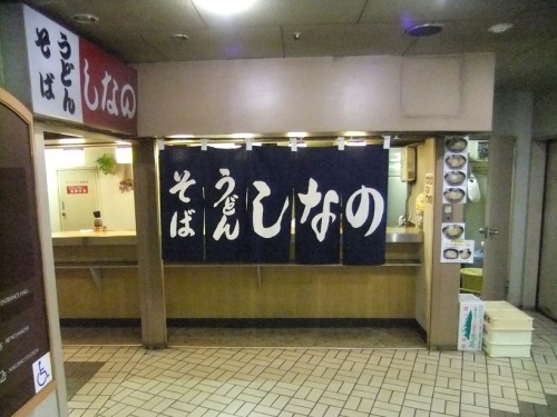 しなの＠ながでん長野駅３20120908.JPG