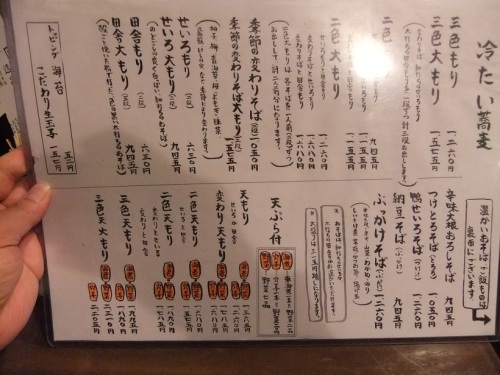 とお山＠日暮里のお品書き２20120403.JPG