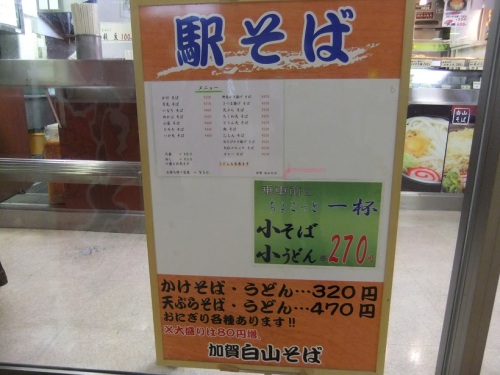 加賀白山そば金沢駅ホーム中2階店舗＠JR金沢駅のお品書き１20130701.JPG