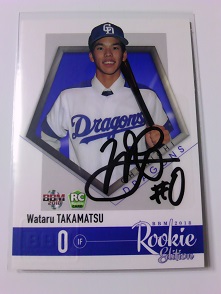 １８BBM 中日　高松渡 直筆サイン　(１０枚限定).JPG