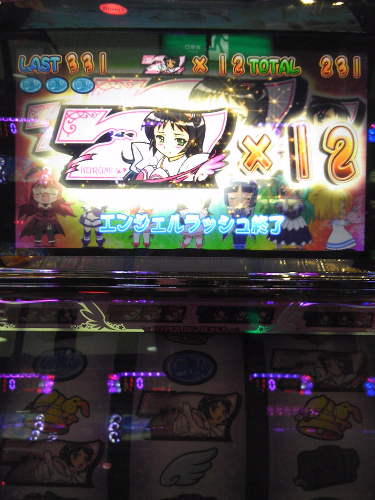 クルミ12回