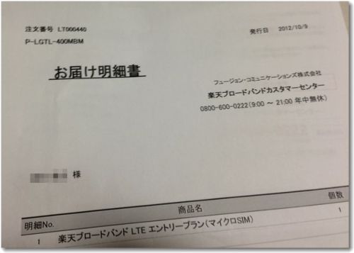 楽天ブロードバンド LTE 03 明細書.jpg