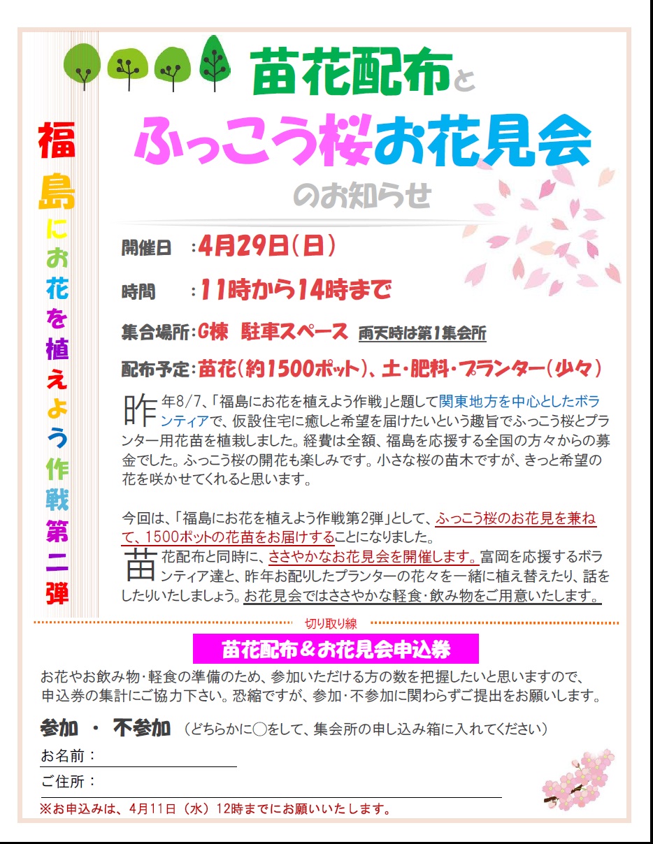 福島にお花を植えよう作戦仮設配布用チラシ.jpg