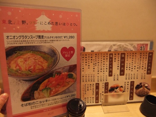 竹若上野アトレ店のお品書き