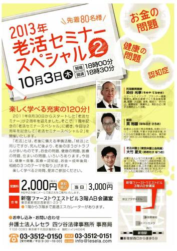 老活セミナー２０１３年_1.jpg