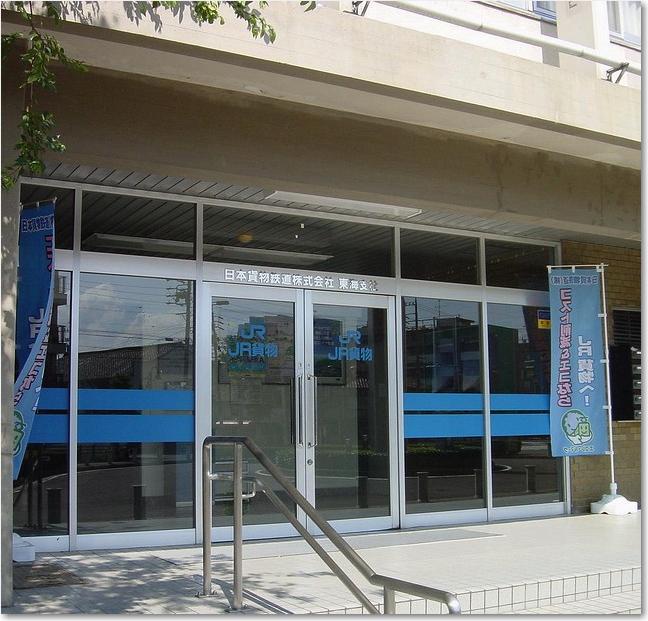 08JR貨物東海支社.JPG