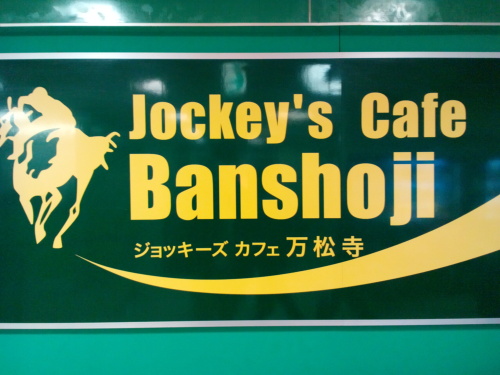 banshojicafe1.jpg