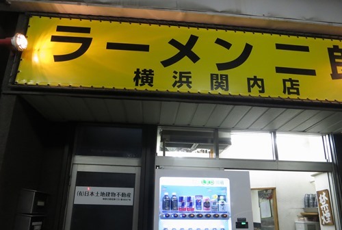 20140222_ラーメン二郎 横浜関内店web.JPG