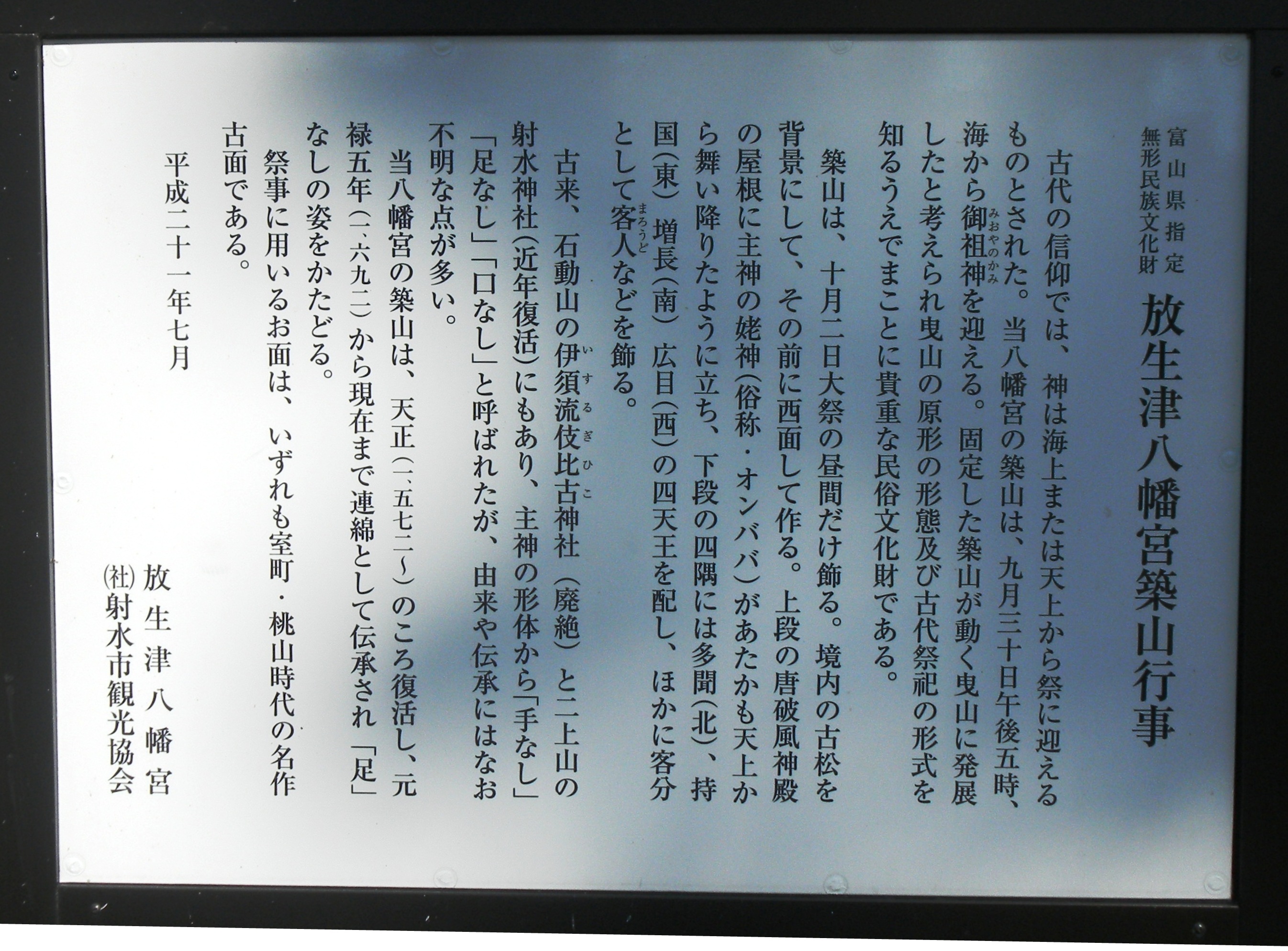 放生津八幡 (7).JPG