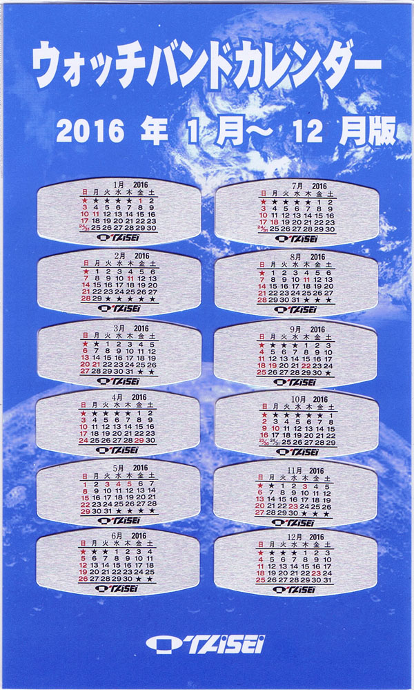 腕時計用カレンダー.jpg