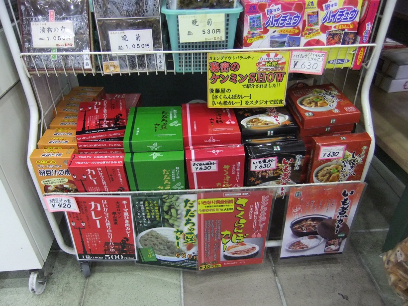 NRE売店山形店の商品20120906.JPG