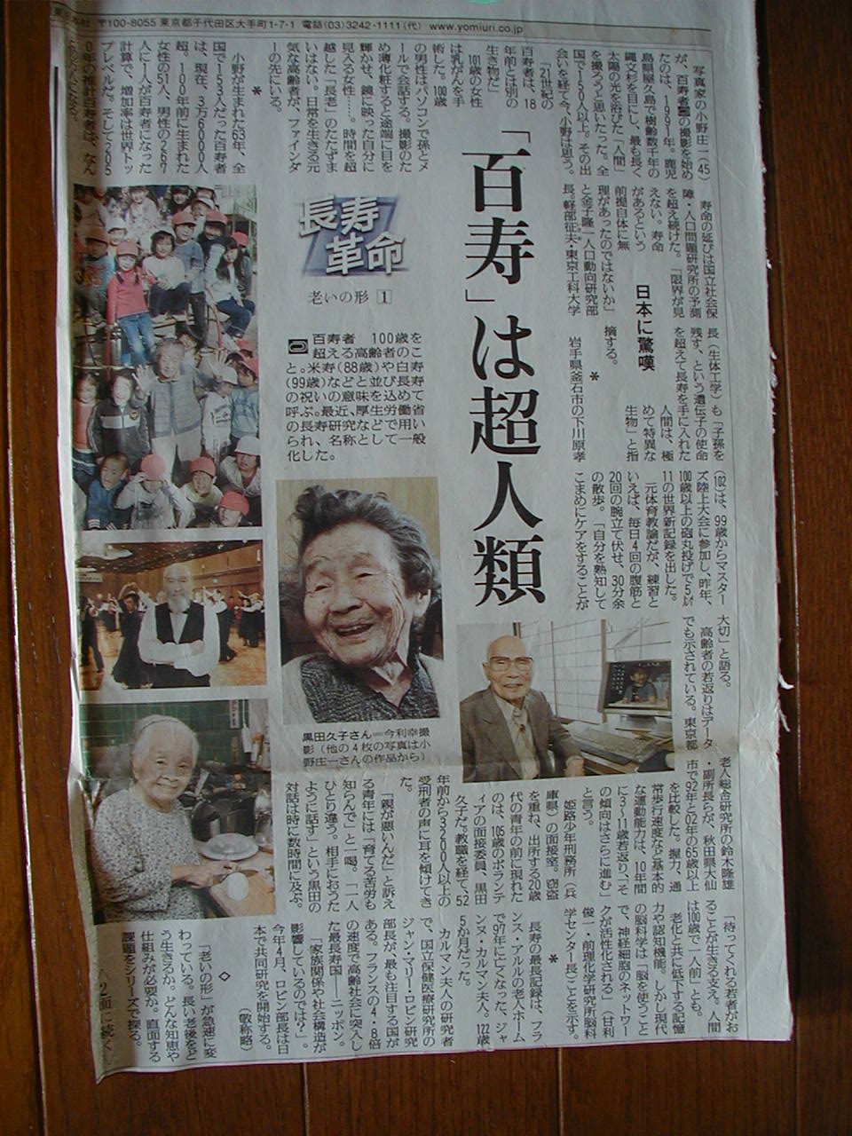 長寿革命　読売2009･1･13