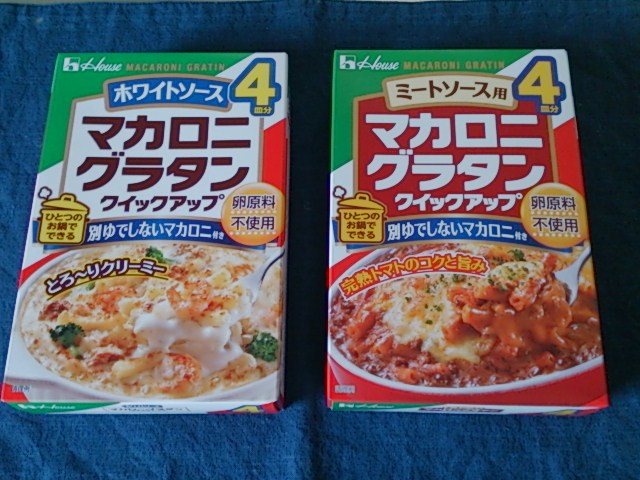 マカロニグラタンクイックアップ4皿分 2種セット