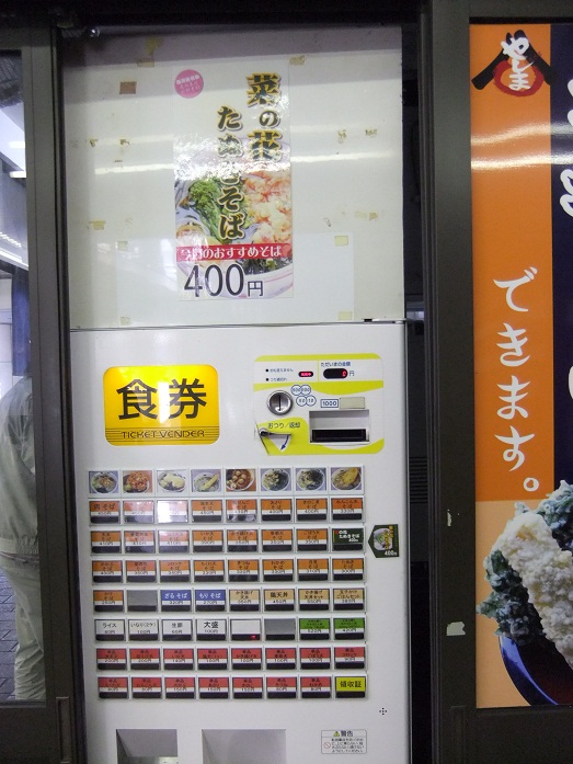 やしま＠西葛西の券売機20120224.JPG