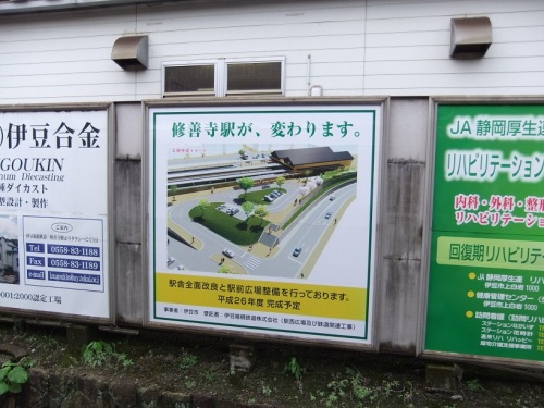 修善寺駅店の看板20120907.JPG