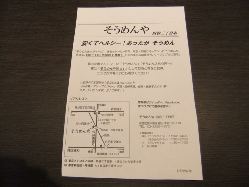 そうめんや四谷三丁目店の紹介20130329.JPG