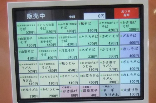 小菅亭＠長野駅新幹線ホームの券売機２20120908.jpg