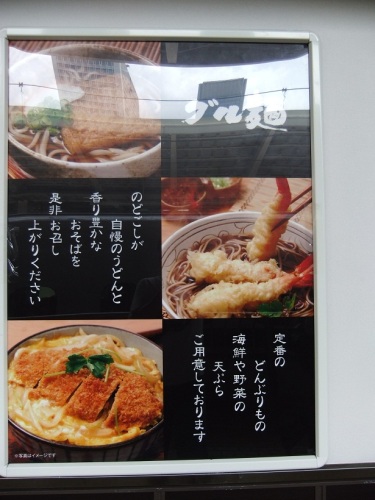 グル麺＠東京駅の口上書き20120729.JPG