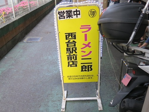 20160523_ラーメン二郎西台駅前店_外観.JPG