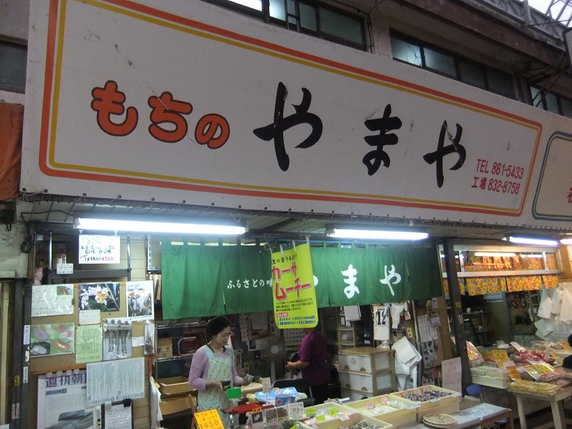 もちのやまや＠那覇・市場中央通り20141112.JPG