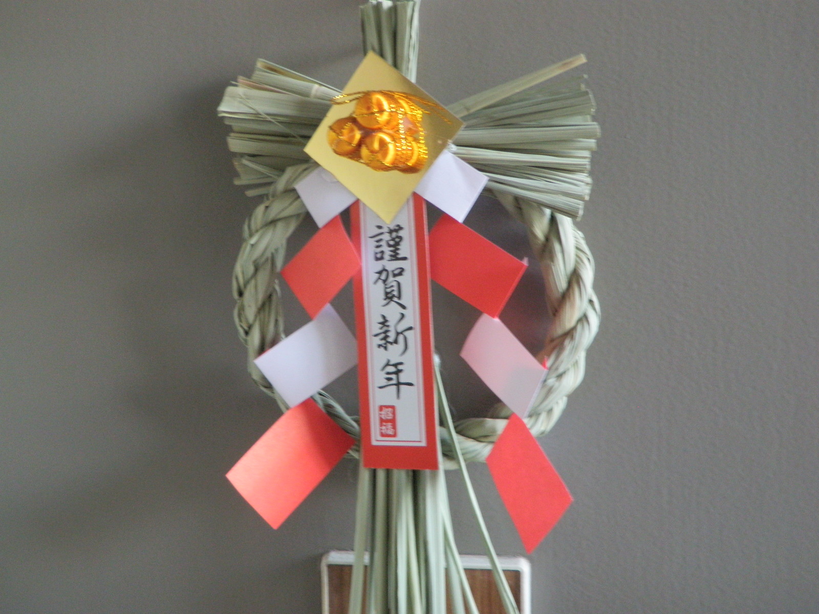 お飾り.JPG