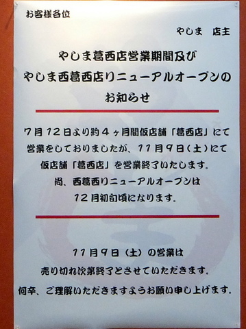閉店のお知らせ