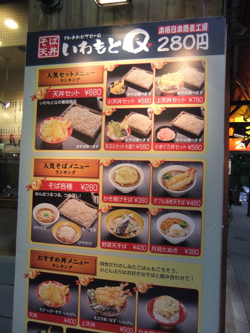 いわもとＱ＠麹町の店頭メニュー１20130510.JPG