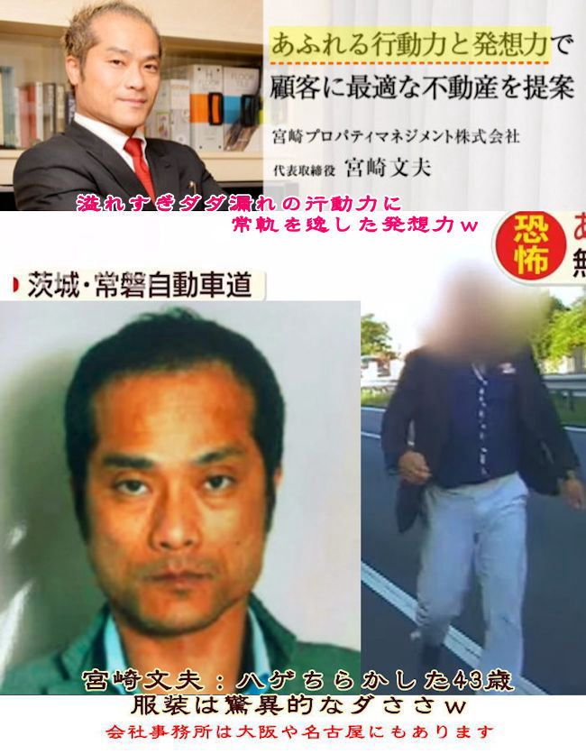 宮崎 指名手配 宮崎文夫容疑者を逮捕 インスタ/Twitter特定