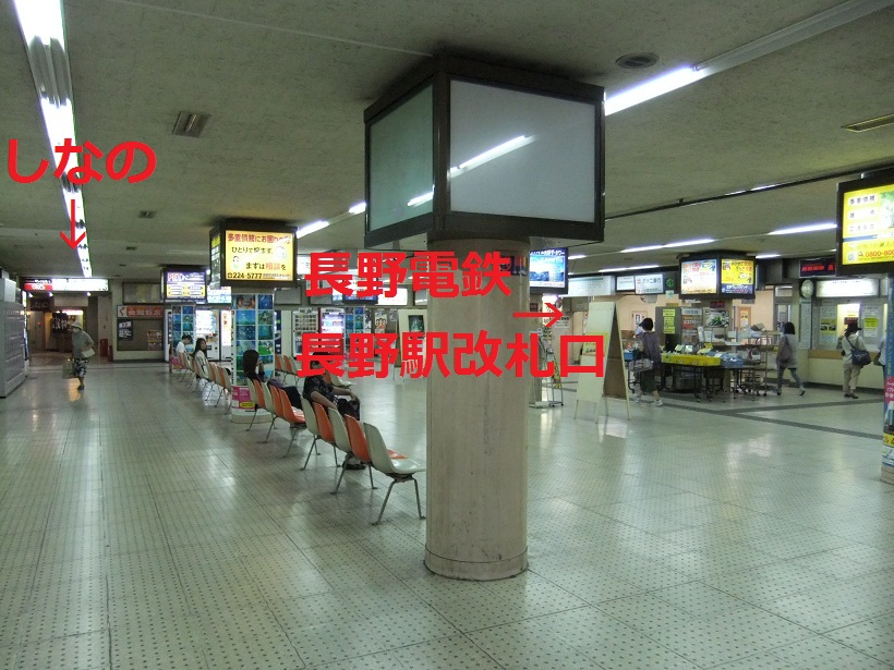 しなの＠ながでん長野駅１20120908.JPG