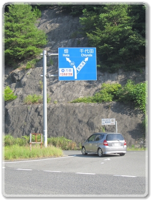 0685道標（R69畑.千代田分岐）_0685.jpg
