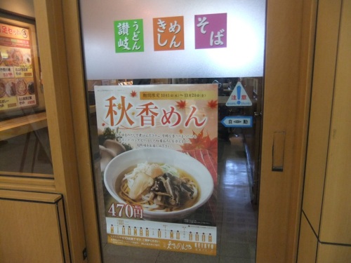 えきめんや金沢文庫店のＰＯＰ３