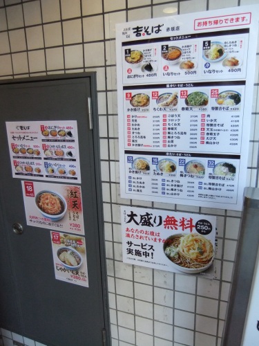 吉そば赤坂店のＰＯＰ20121110.JPG