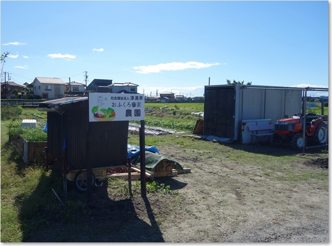 70おふくろの家農園