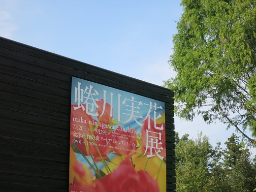 蜷川実花展２.jpg