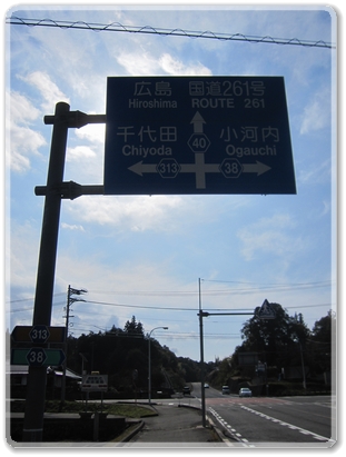 8058道標（R313千代田.R40広島.R38小河内分岐）_8058.jpg