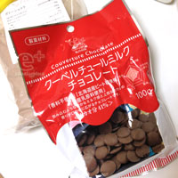 130425 cuocaガトーショコラミックスで　- 使用したクーベルチュールチョコレート