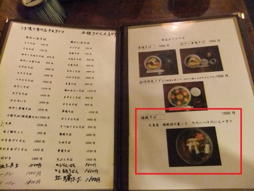 夢境庵＠根津のお品書き