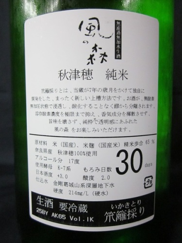 風の森　笊籬採り　うら