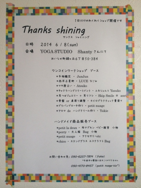 thanks shining 告知.JPG
