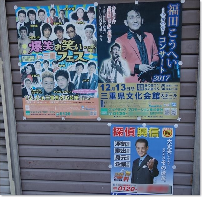 11貼られたポスター