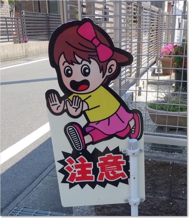 103飛び出し、と言うより押し出し少女