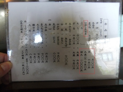 更科＠岐阜のお品書き１20130801.JPG
