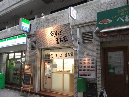 京そばまち家＠水天宮前